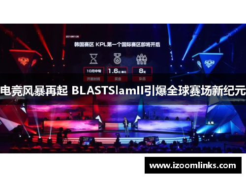 电竞风暴再起 BLASTSlamII引爆全球赛场新纪元